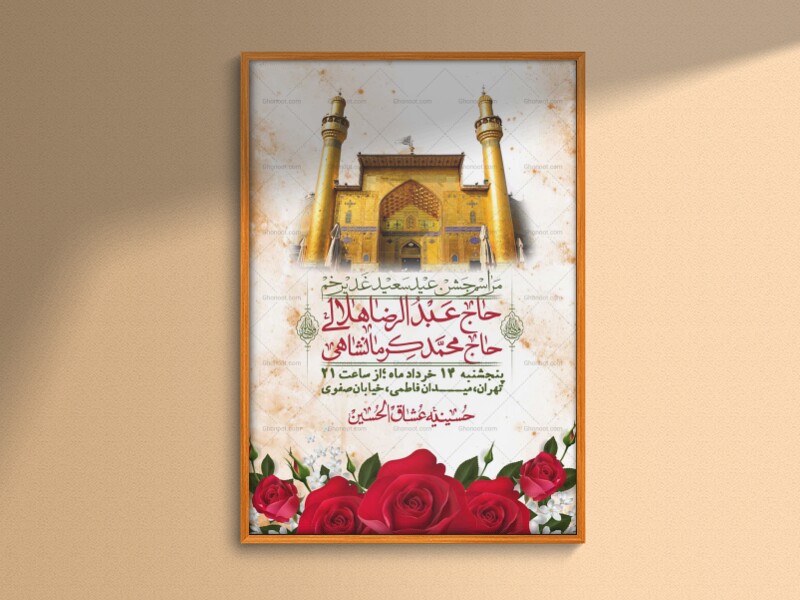 اطلاعیه-باکیفیت-ولایه-باز-عیدغدیر+-استوری