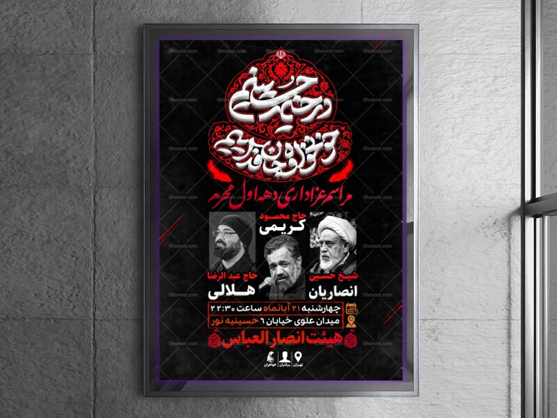 طرح-لایه-باز-اطلاعیه-محرم---در-خیمه-ی-حسینیم-خونخواه-و-جانفداییم