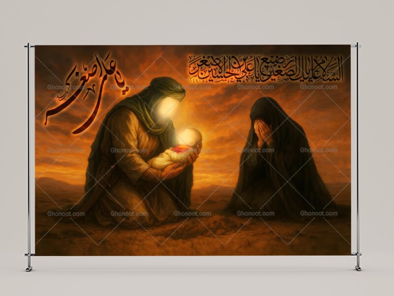 طرح-لايه-باز-محرم--حضرت-علی-اصغز-(عليه-السلام)