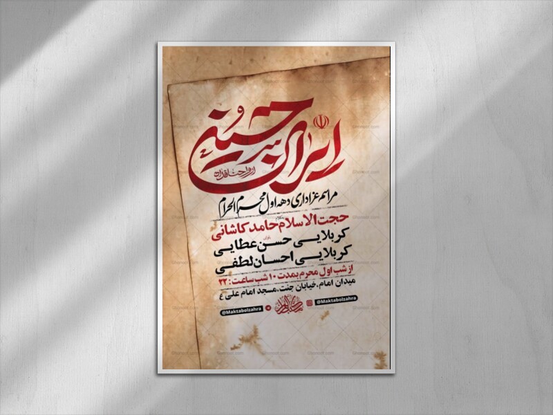 طرح-لایه-باز-عزاداری-دهه-اول-محرم-+-استوری-