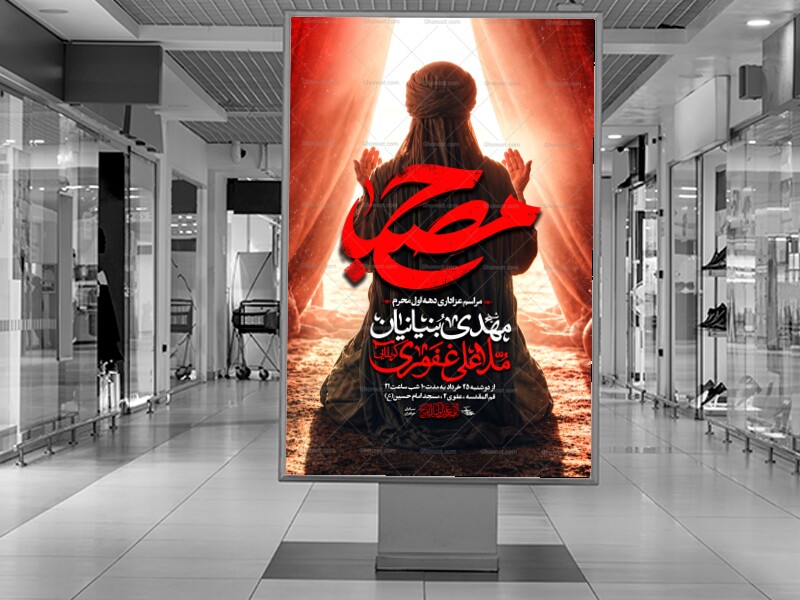 اطلاعیه-لایه-باز-دهه-اول-محرم-1405