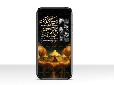 اطلاعیه-استوری-دهه-اول-محرم-الحرام