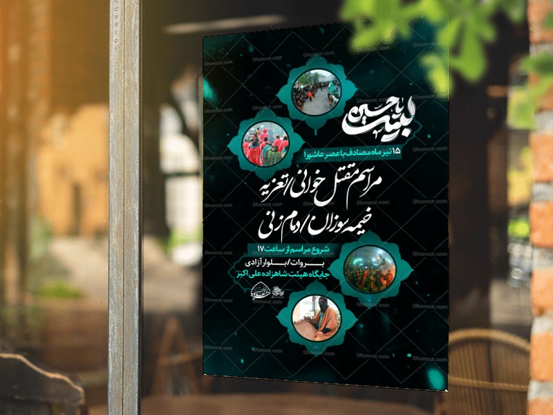 تراکت-لایه-باز-محرم-الحرام