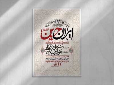 اطلاعیه-با-کیفیت-لایه-باز-محرم-+-استوری-لایه-باز-محرم