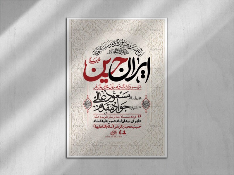 اطلاعیه-با-کیفیت-لایه-باز-محرم-+-استوری-لایه-باز-محرم