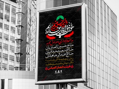 طرح-لایه-باز-اطلاعیه-دهه-اول-محرم