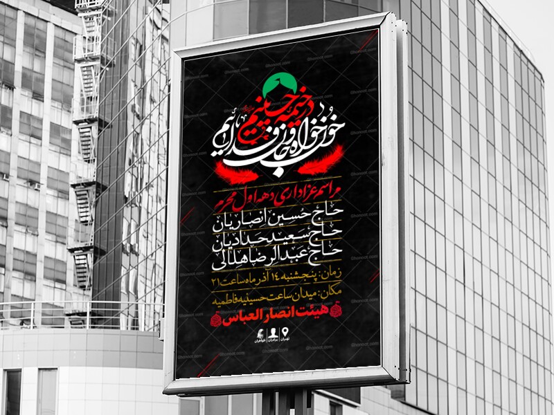 طرح-لایه-باز-اطلاعیه-دهه-اول-محرم