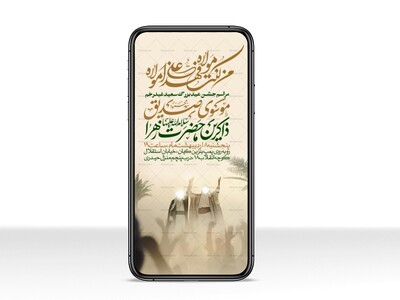اطلاعیه-استوری-عید-سعید-غدیرخم