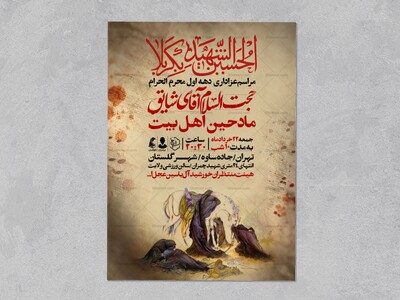 اطلاعیه-دهه-اول-محرم-الحرام