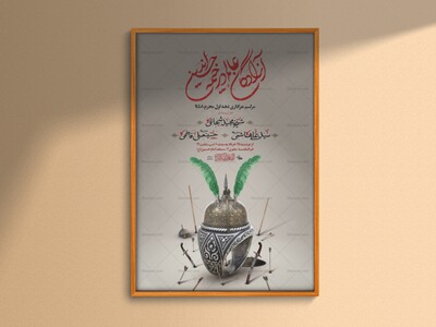 اطلاعیه-لایه-باز-محرم-1405