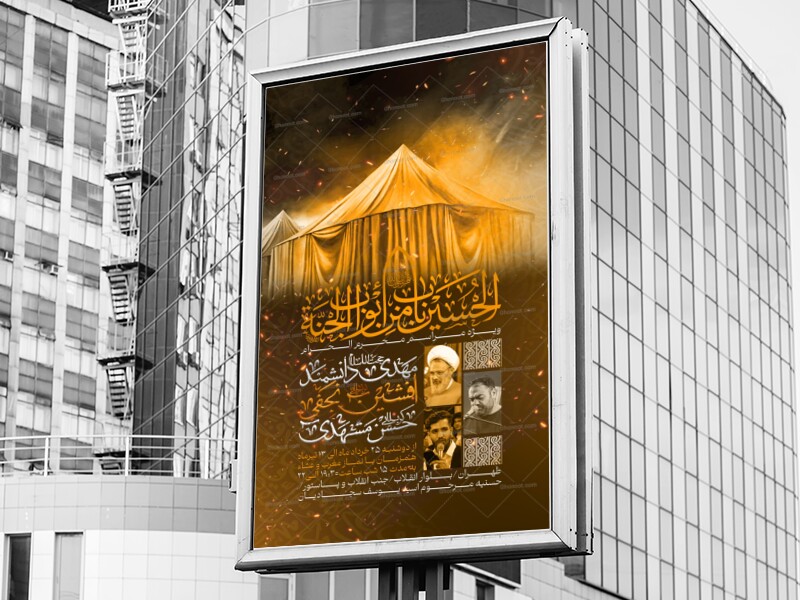 اطلاعیه-لایه-باز-شهادت-دهه-اول-محرم