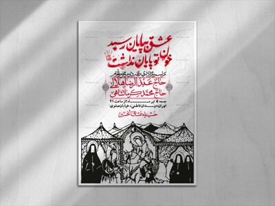 اطلاعیه-با-کیفیت-لایه-باز-محرم-+-استوری-لایه-باز-محرم