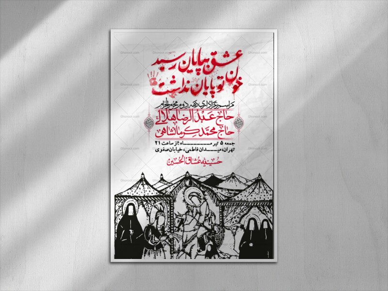 اطلاعیه-با-کیفیت-لایه-باز-محرم-+-استوری-لایه-باز-محرم