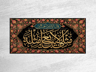 کتیبه-محرم-
