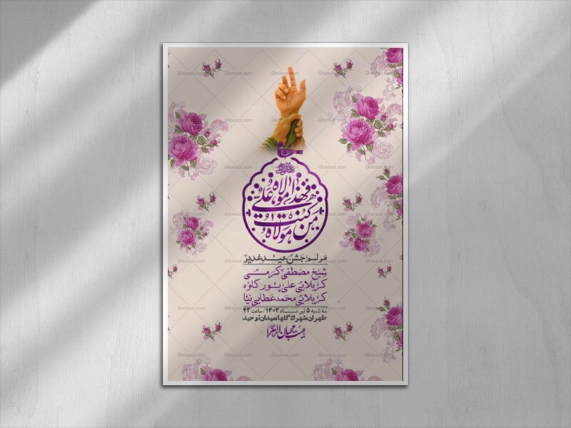 اطلاعیه-باکیفیت-ولایه-باز-عیدغدیر+-استوری