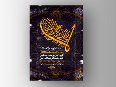 طرح-لایه-باز-عزاداری-دهه-اول-محرم-+-استوری-