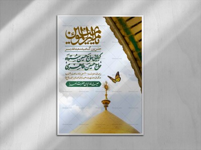 اطلاعیه-لایه-باز-عید-غدیر