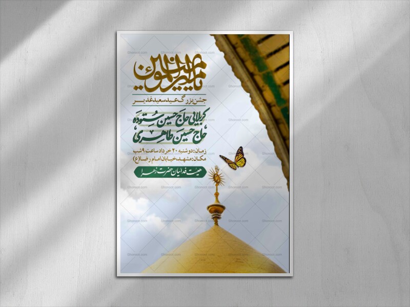 اطلاعیه-لایه-باز-عید-غدیر