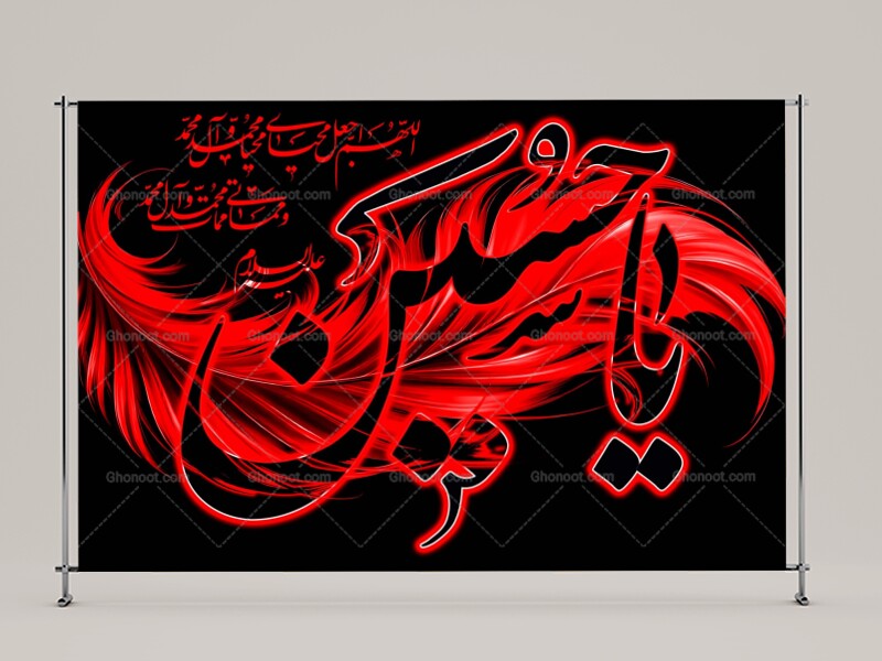 طرح-لايه-باز-محرم-امام-حسين(عليه-السلام)