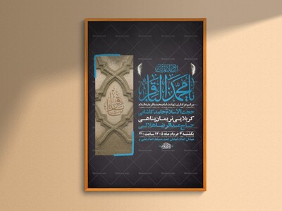 طرح-لایه-باز-شهادت-امام-محمد-باقر-ع-+-استوری-