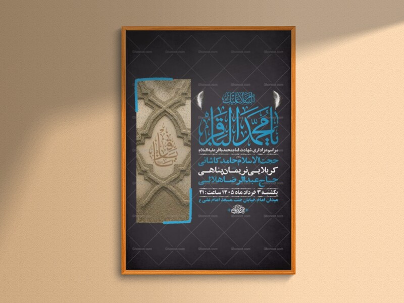 طرح-لایه-باز-شهادت-امام-محمد-باقر-ع-+-استوری-
