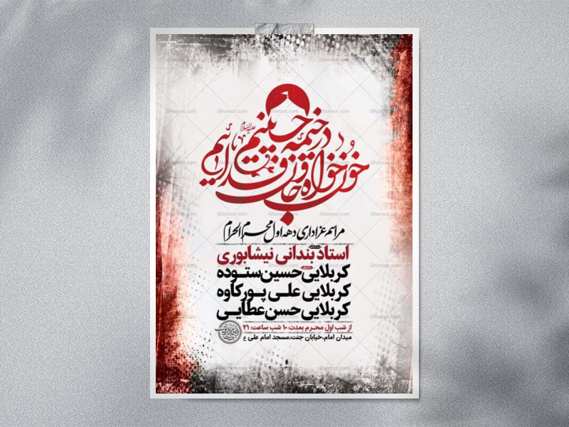 طرح-لایه-باز-عزاداری-دهه-اول-محرم-+-استوری-