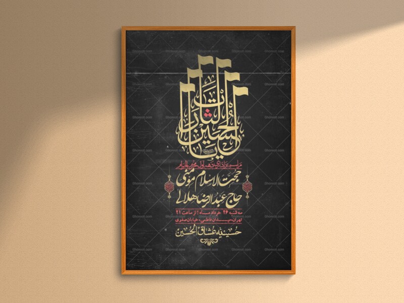 اطلاعیه-با-کیفیت-لایه-باز-محرم-+-استوری-لایه-باز-محرم