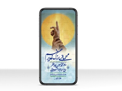 استوری-باکیفیت-ولایه-باز-عیدغدیر