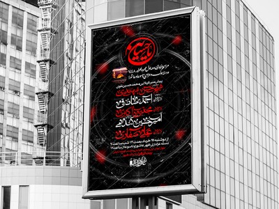 اطلاعیه-لایه-باز-محرم-الحرام