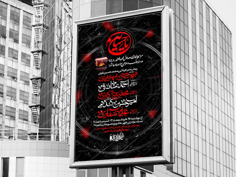 اطلاعیه-لایه-باز-محرم-الحرام