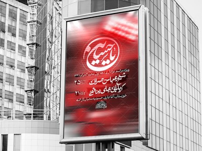 اطلاعیه_پوستر-مراسم-عزاداری-دهه-اول-محرم-الحرام