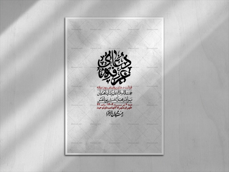 اطلاعیه-لایه-باز-دعای-عرفه-+-استوری-لایه-باز-دعای-عرفه