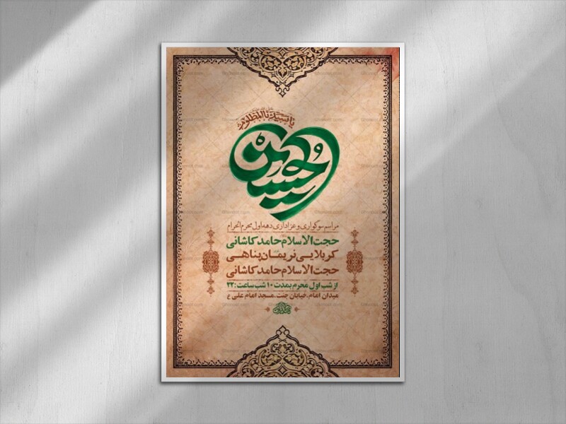 طرح-لایه-باز-عزاداری-دهه-اول-محرم-+-استوری-