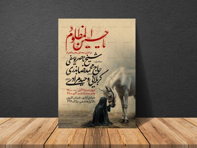 اطلاعیه-دهه-اول-محرم-الحرام