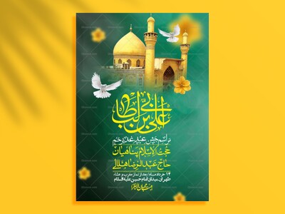 اطلاعیه-باکیفیت-ولایه-باز-عیدغدیر+-استوری