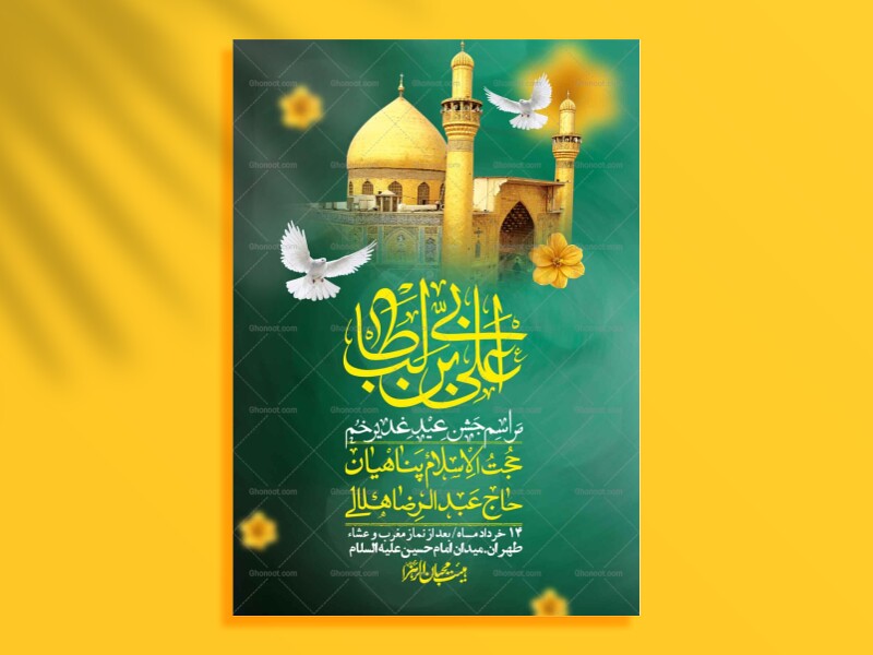 اطلاعیه-باکیفیت-ولایه-باز-عیدغدیر+-استوری