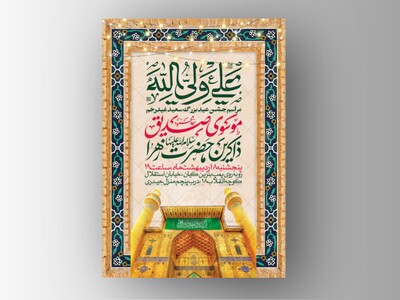 اطلاعیه-عید-سعید-غدیرخم