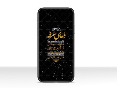 استوری-لایه-باز-دعای-عرفه