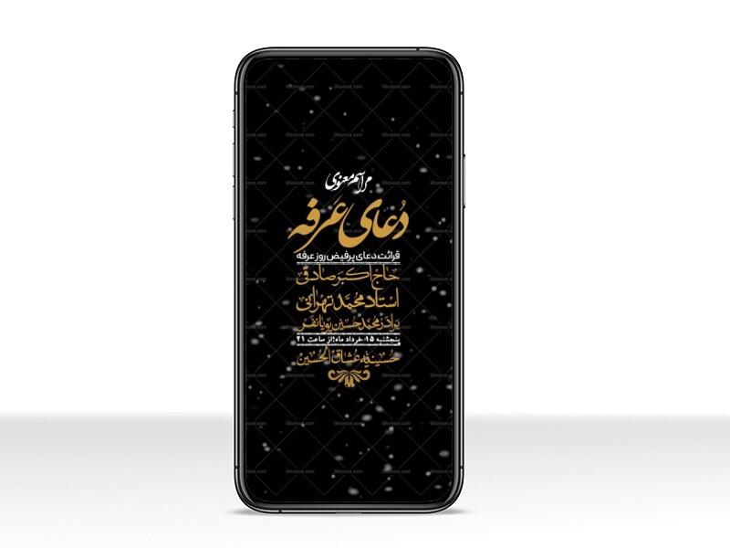 استوری-لایه-باز-دعای-عرفه