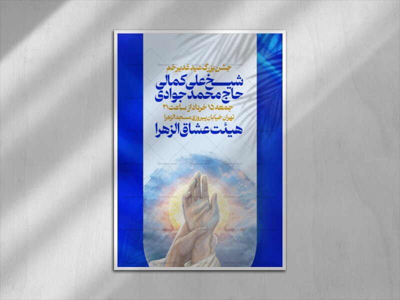 عید-غدیر