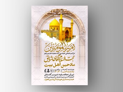 اطلاعیه-عید-سعید-غدیرخم