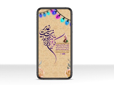 استوری-باکیفیت-ولایه-باز-عیدغدیر