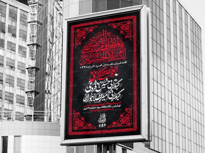 اطلاعیه-لایه-باز-دهه-اول-محرم