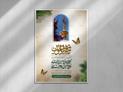 اطلاعیه-لایه-باز-عید-غدیر-خم