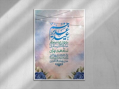 اطلاعیه-باکیفیت-ولایه-باز-عیدغدیر+-استوری