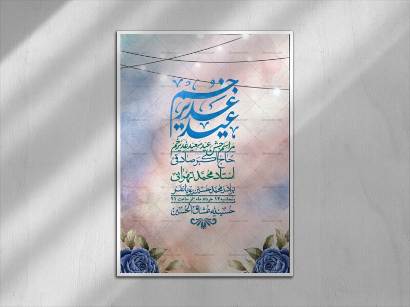 اطلاعیه-باکیفیت-ولایه-باز-عیدغدیر+-استوری