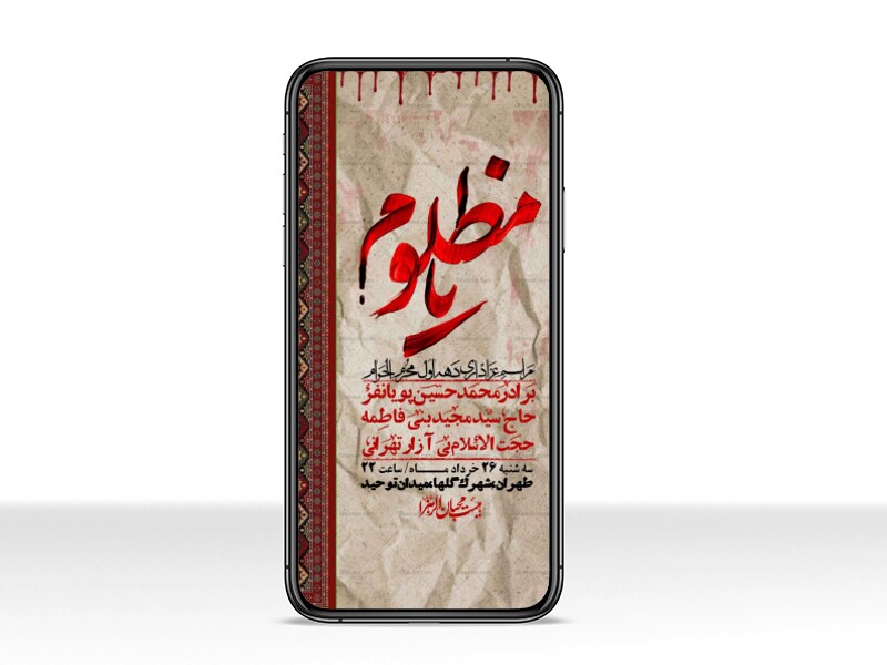 استوری-با-کیفیت-لایه-باز-محرم