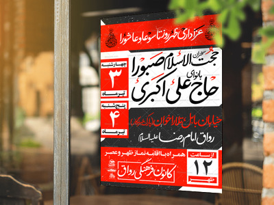 تارکت-لایه-باز-محرم-الحرام