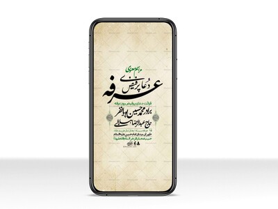 استوری-لایه-باز-دعای-عرفه