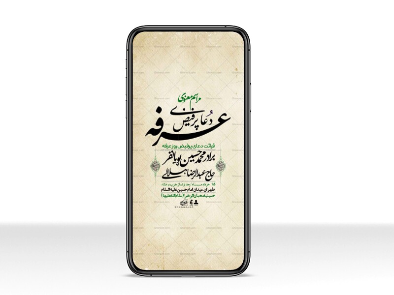 استوری-لایه-باز-دعای-عرفه